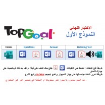 الاختبار النهائي منهج Top Goal 1 - الفصل الدراسي الثالث مع اختبار الاستماع ( النموذج الأول ) ورقي + Forms